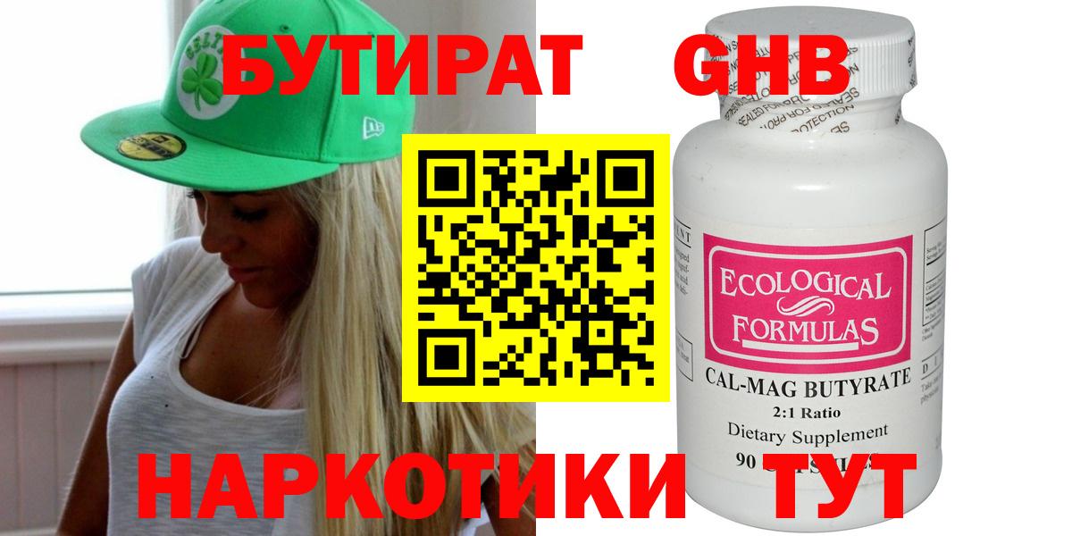 БУТИРАТ оксибутират  Вход с VPN  БУТИРАТ  Саратов 