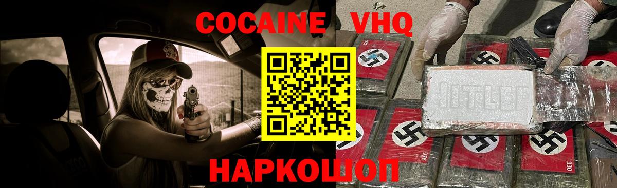 Кокаин 97% Саратов