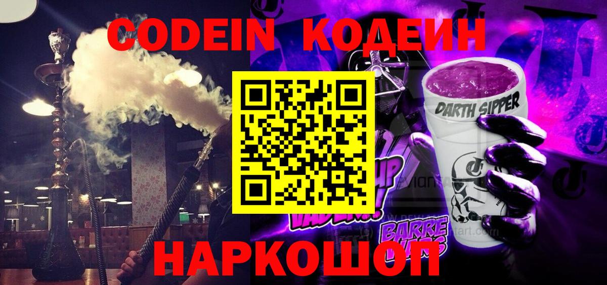 Саратов  купить наркотики цена  Вход с VPN  Кодеиновый сироп Lean напиток Lean (лин)  Кодеиновый сироп Lean Purple Drank 