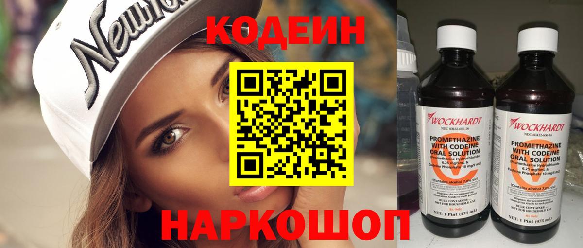 Кодеин Purple Drank Саратов