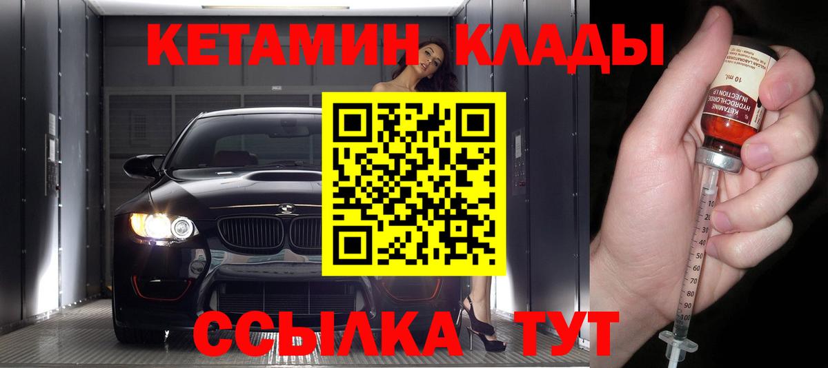 Кетамин ketamine  Вход с VPN  Саратов 