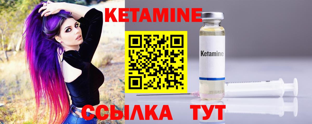 Кетамин VHQ Саратов