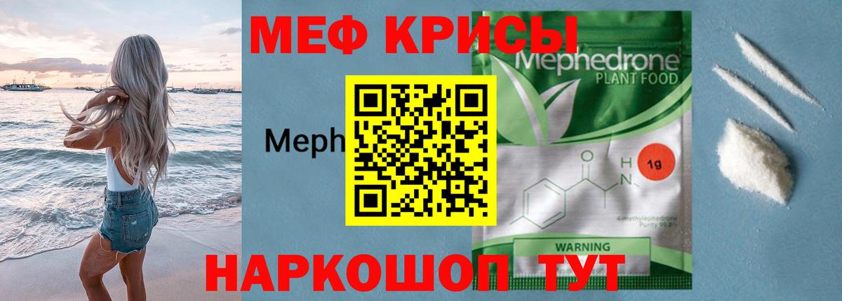 МЕФ кристаллы  МЯУ-МЯУ VHQ  МЯУ-МЯУ  Мефедрон  Саратов  Вход с VPN 