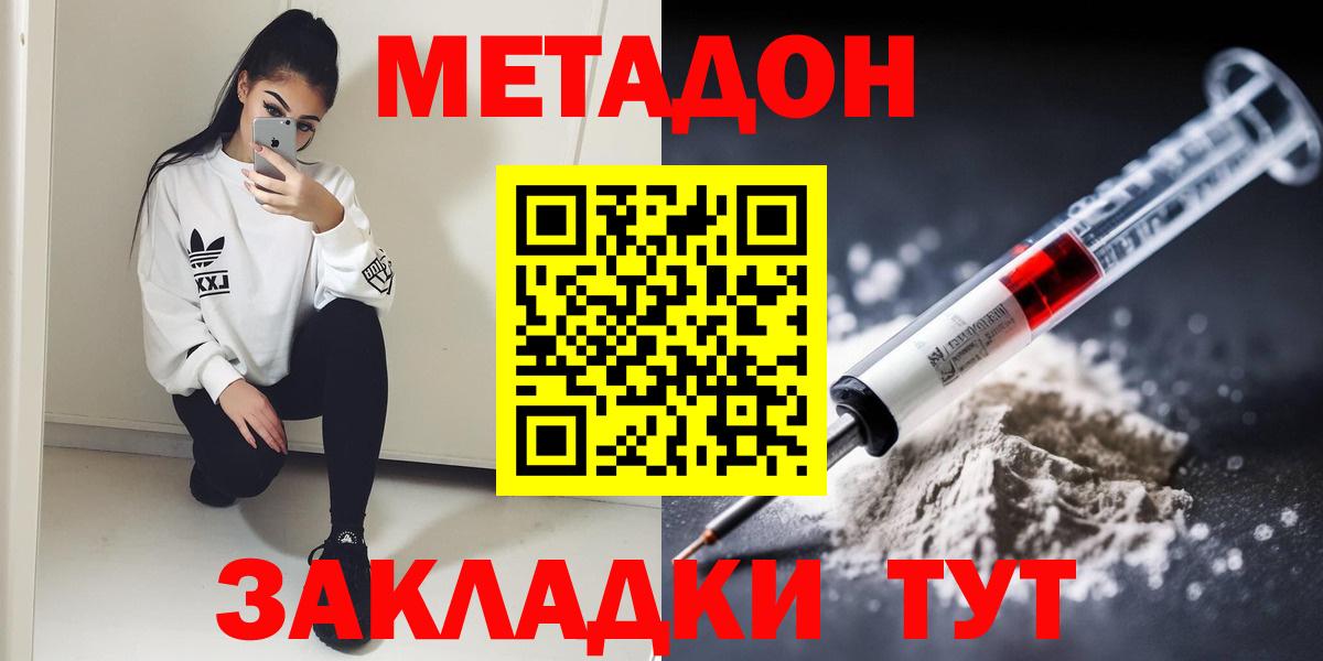 МЕТАДОН белоснежный  Вход с VPN  Саратов 