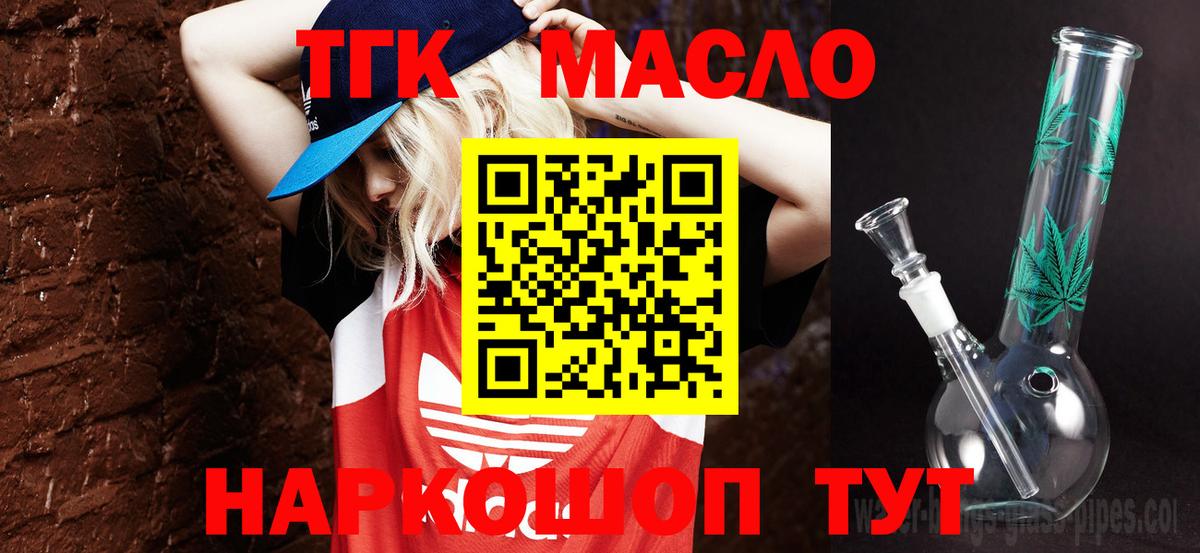 ТГК THC oil Саратов